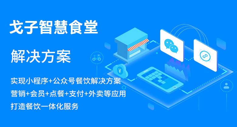 戈子科技-視覺結(jié)算臺(tái)為食堂帶來什么好處？