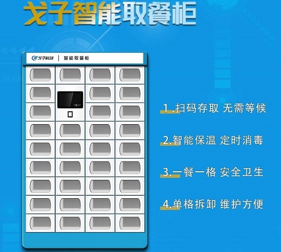 南京智能取餐柜廠家商家哪家好？