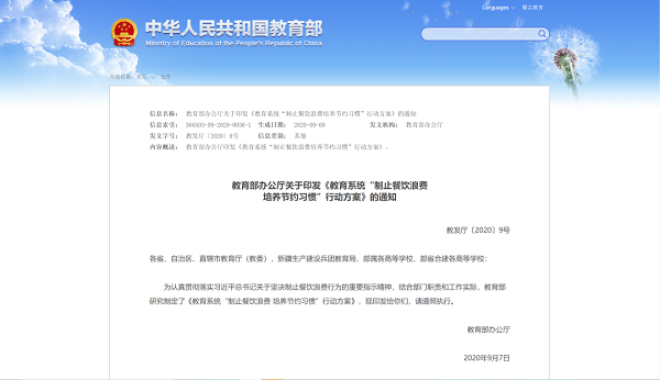 教育部通知來(lái)了！節(jié)約型智慧食堂搞起來(lái)~