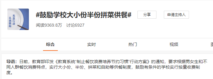 教育部通知來(lái)了！節(jié)約型智慧食堂搞起來(lái)~