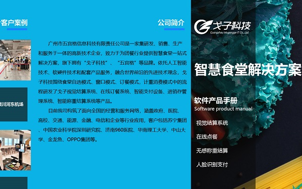 智能餐飲將不再是夢(mèng)想！團(tuán)餐管理系統(tǒng)已實(shí)現(xiàn)線上訂餐就餐