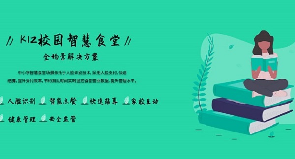 融合型校園外賣平臺(tái)數(shù)字化場景，加強(qiáng)家校信息化互通