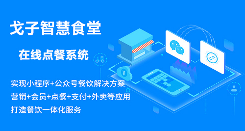 校園點(diǎn)餐能做起來嗎？選擇什么點(diǎn)餐系統(tǒng)？