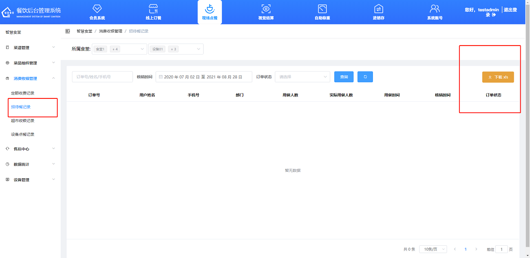 查看、下載招待餐記錄