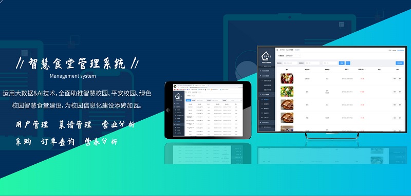 刷臉消費系統(tǒng)在學校智慧食堂怎么應用？