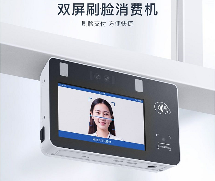 人臉消費(fèi)機(jī)，刷臉消費(fèi)機(jī)廠家