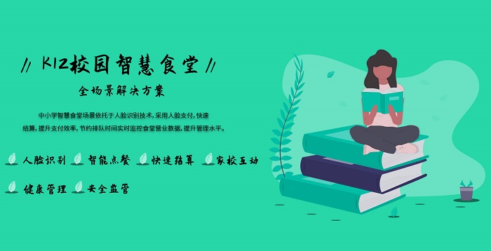 中小學(xué)智慧食堂的建設(shè)有多重要？