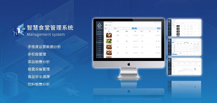 智慧食堂系統(tǒng)解決方案是怎樣的？