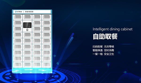 疫情期間，智慧食堂有哪些種就餐方式幫助人們解決吃飯問題？