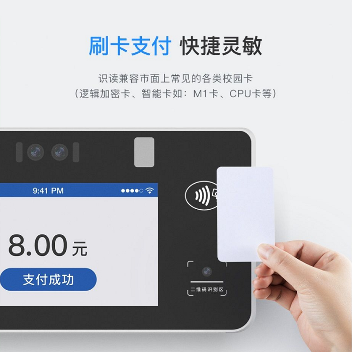 智慧食堂該選怎樣的消費機好呢？