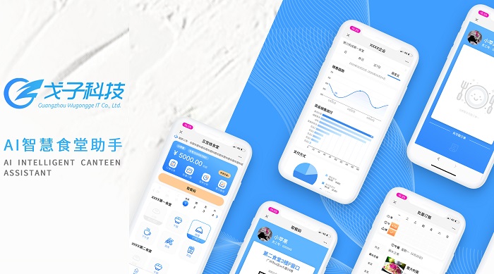 建設(shè)智慧食堂 食堂訂餐系統(tǒng)來賦能！