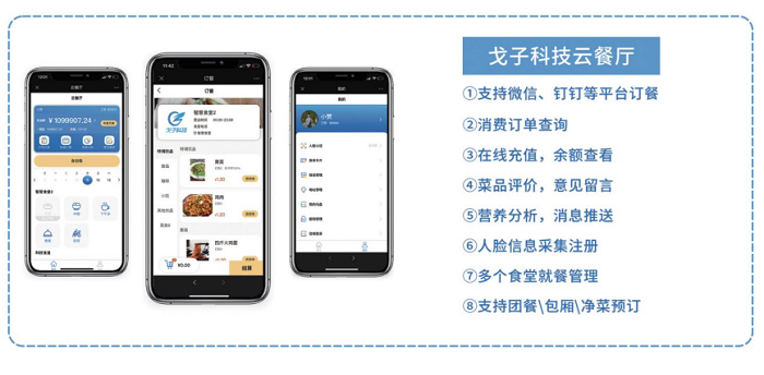 智慧食堂點(diǎn)餐系統(tǒng)怎么開發(fā)？怎么做？