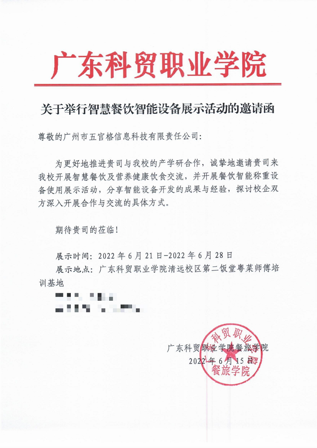 廣東科貿(mào)職業(yè)學院校