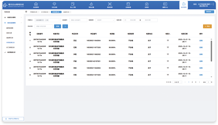 餐飲后臺管理系統(tǒng)